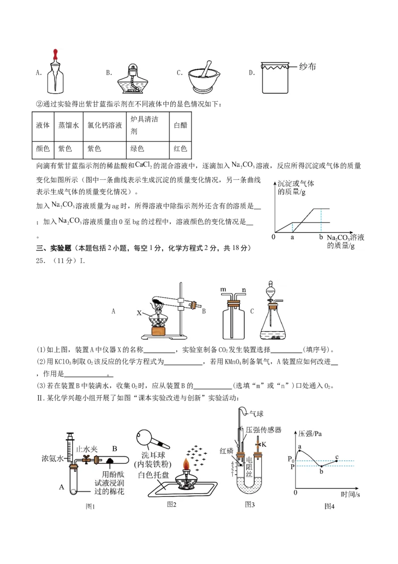 化学（云南卷）（考试版A4）_初中全科电子版试卷练习试题_化学_2024中考模拟题化学(1)_三模（36套）_化学（云南卷）