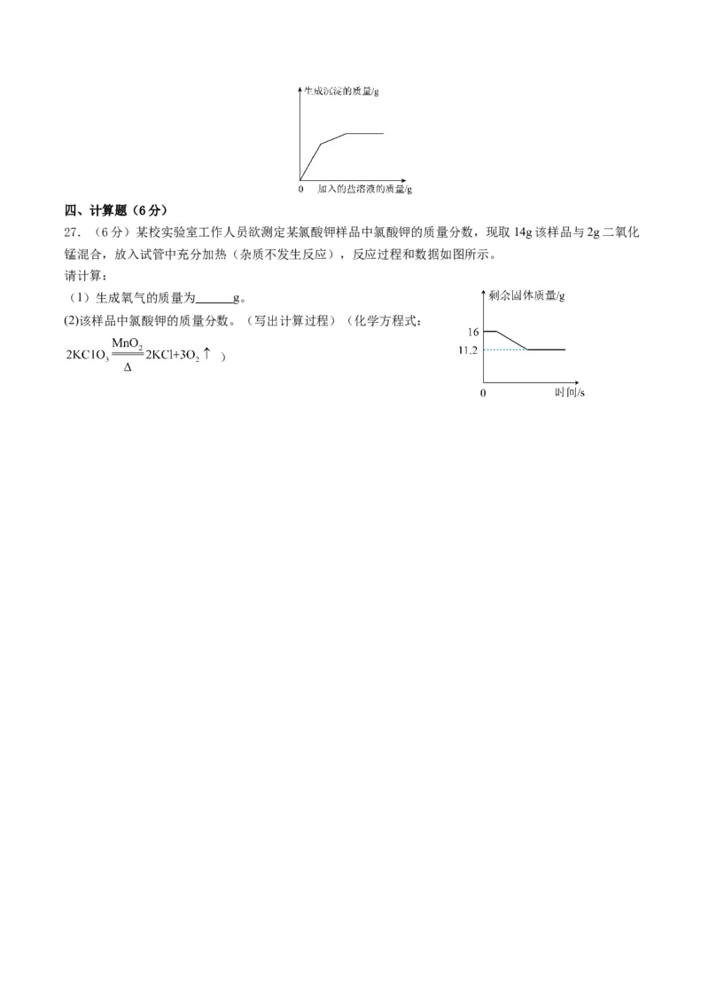 化学（云南卷）（考试版A4）_初中全科电子版试卷练习试题_化学_2024中考模拟题化学(1)_三模（36套）_化学（云南卷）