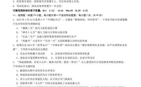 化学（云南卷）（考试版A4）_初中全科电子版试卷练习试题_化学_2024中考模拟题化学(1)_三模（36套）_化学（云南卷）