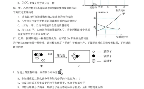 化学（云南卷）（考试版A4）_初中全科电子版试卷练习试题_化学_2024中考模拟题化学(1)_三模（36套）_化学（云南卷）