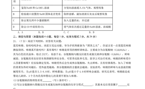 化学（云南卷）（考试版A4）_初中全科电子版试卷练习试题_化学_2024中考模拟题化学(1)_三模（36套）_化学（云南卷）