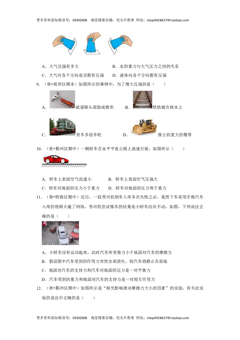 八年级下册物理期中考试模拟测试02（原卷版）_初中全科电子版试卷练习试题_物理_8年级下册物理试题_人教版物理八年级下期中试卷（002份）