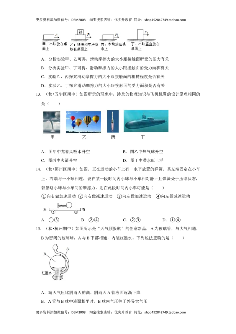 八年级下册物理期中考试模拟测试02（原卷版）_初中全科电子版试卷练习试题_物理_8年级下册物理试题_人教版物理八年级下期中试卷（002份）