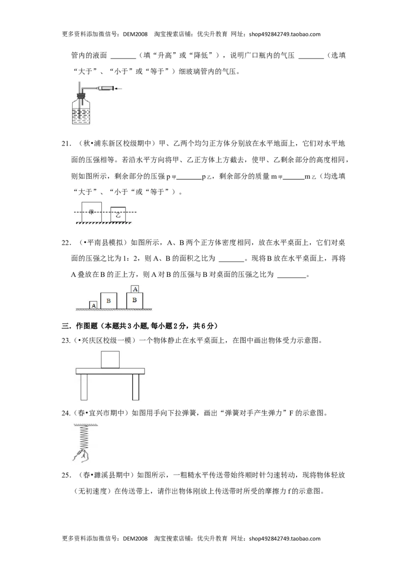 八年级下册物理期中考试模拟测试02（原卷版）_初中全科电子版试卷练习试题_物理_8年级下册物理试题_人教版物理八年级下期中试卷（002份）