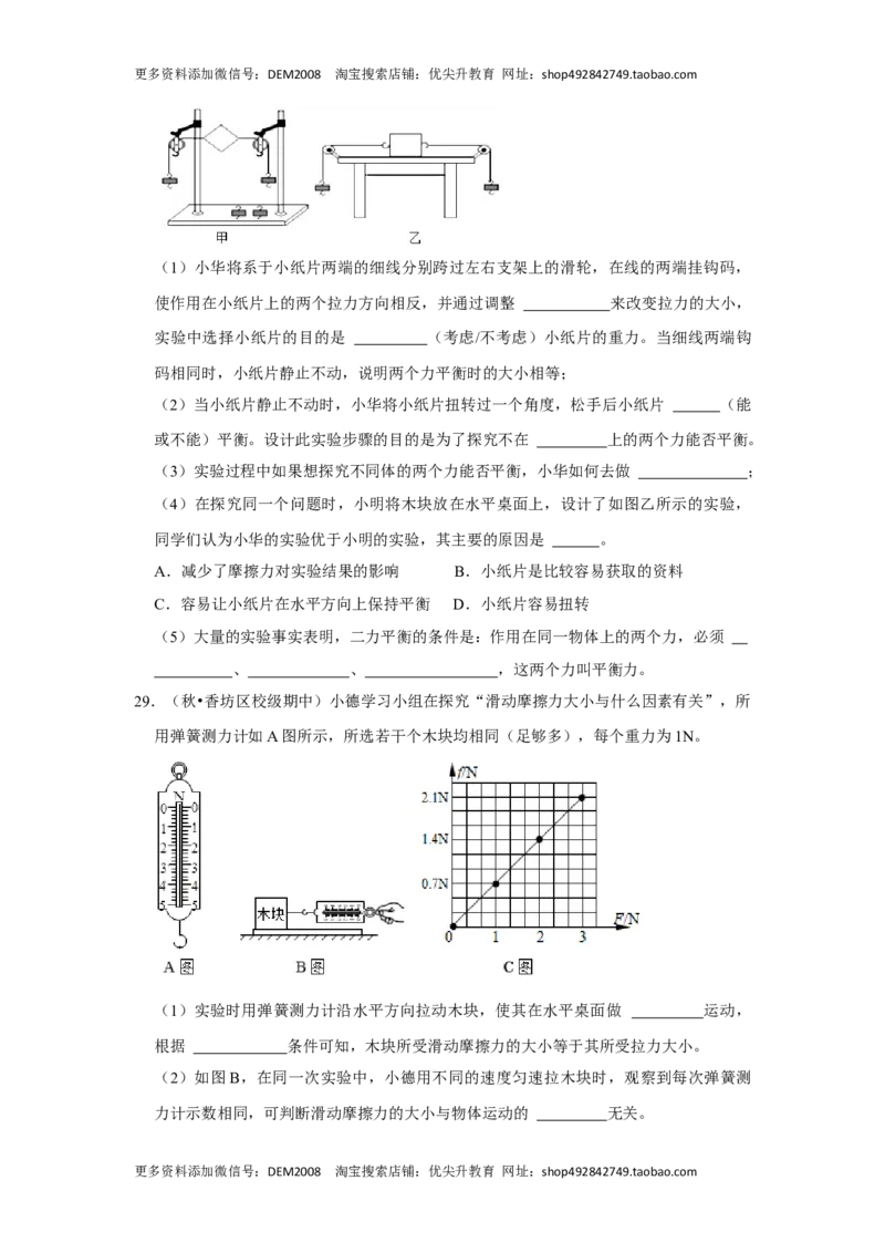 八年级下册物理期中考试模拟测试02（原卷版）_初中全科电子版试卷练习试题_物理_8年级下册物理试题_人教版物理八年级下期中试卷（002份）