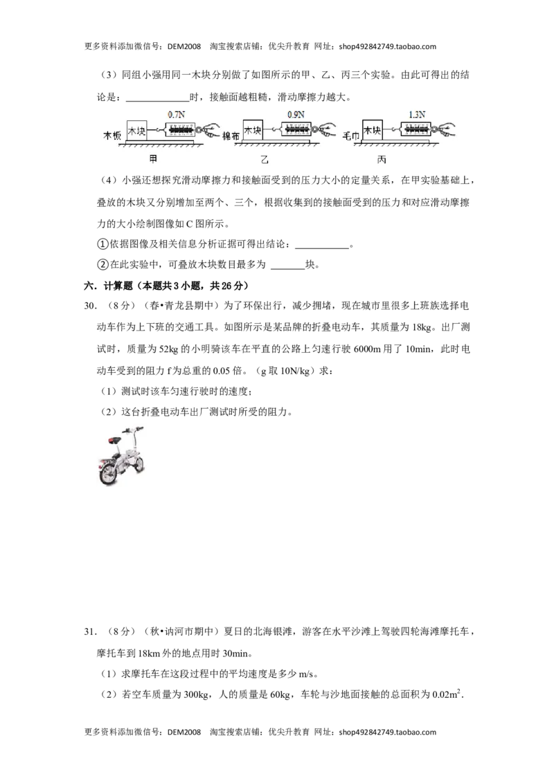 八年级下册物理期中考试模拟测试02（原卷版）_初中全科电子版试卷练习试题_物理_8年级下册物理试题_人教版物理八年级下期中试卷（002份）