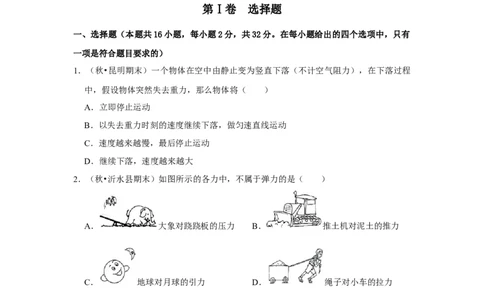 八年级下册物理期中考试模拟测试02（原卷版）_初中全科电子版试卷练习试题_物理_8年级下册物理试题_人教版物理八年级下期中试卷（002份）