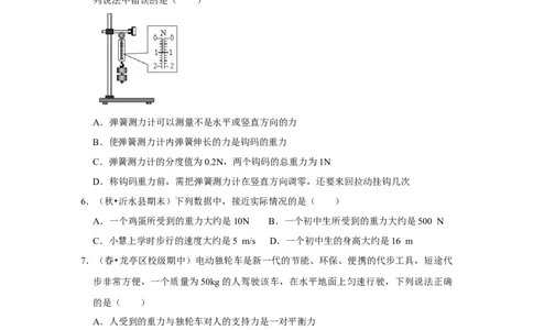 八年级下册物理期中考试模拟测试02（原卷版）_初中全科电子版试卷练习试题_物理_8年级下册物理试题_人教版物理八年级下期中试卷（002份）