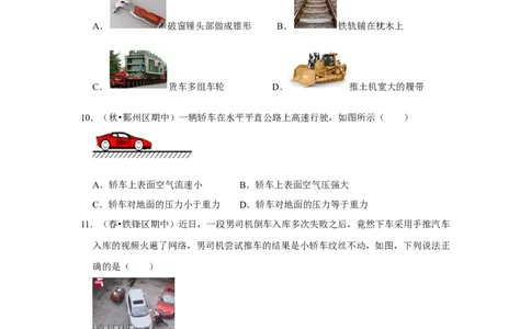 八年级下册物理期中考试模拟测试02（原卷版）_初中全科电子版试卷练习试题_物理_8年级下册物理试题_人教版物理八年级下期中试卷（002份）