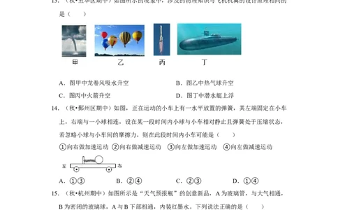 八年级下册物理期中考试模拟测试02（原卷版）_初中全科电子版试卷练习试题_物理_8年级下册物理试题_人教版物理八年级下期中试卷（002份）