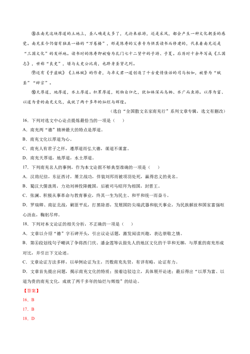 卷5-九年级语文下册综合检测必刷卷（全国通用）（解析版）_初中全科电子版试卷练习试题_语文_9下初中部编版语文练习、试卷_部编语文九年级下期末试卷（012份）