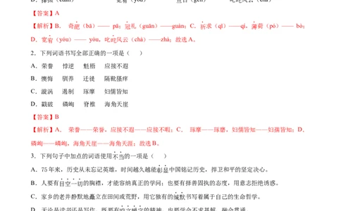 卷5-九年级语文下册综合检测必刷卷（全国通用）（解析版）_初中全科电子版试卷练习试题_语文_9下初中部编版语文练习、试卷_部编语文九年级下期末试卷（012份）