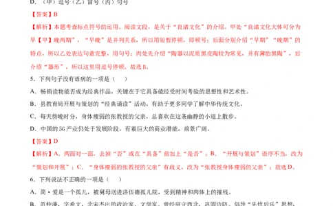 卷5-九年级语文下册综合检测必刷卷（全国通用）（解析版）_初中全科电子版试卷练习试题_语文_9下初中部编版语文练习、试卷_部编语文九年级下期末试卷（012份）