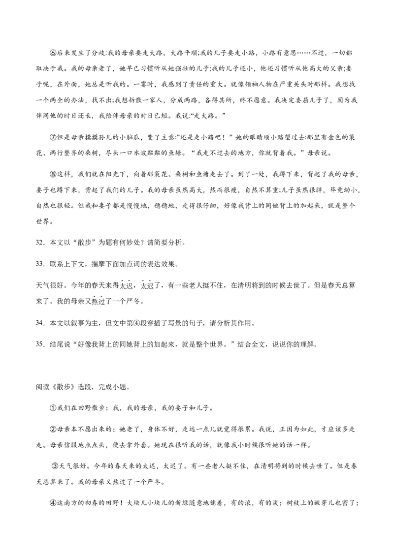 第06课散步(提升训练)(原卷版)_初中全科电子版试卷练习试题_语文_7上初中部编版语文练习、试卷_部编语文七年级上课时练习（048份）