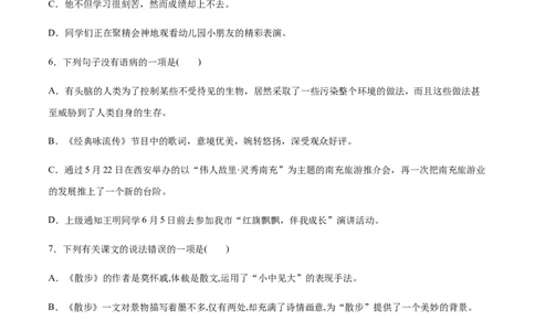 第06课散步(提升训练)(原卷版)_初中全科电子版试卷练习试题_语文_7上初中部编版语文练习、试卷_部编语文七年级上课时练习（048份）