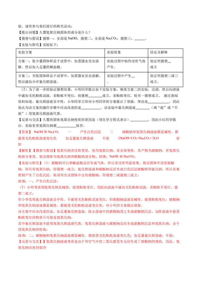 化学（贵州卷）（全解全析）_初中全科电子版试卷练习试题_化学_2024中考模拟题化学(1)_二模_化学（贵州卷）-：2024年中考第二次模拟考试