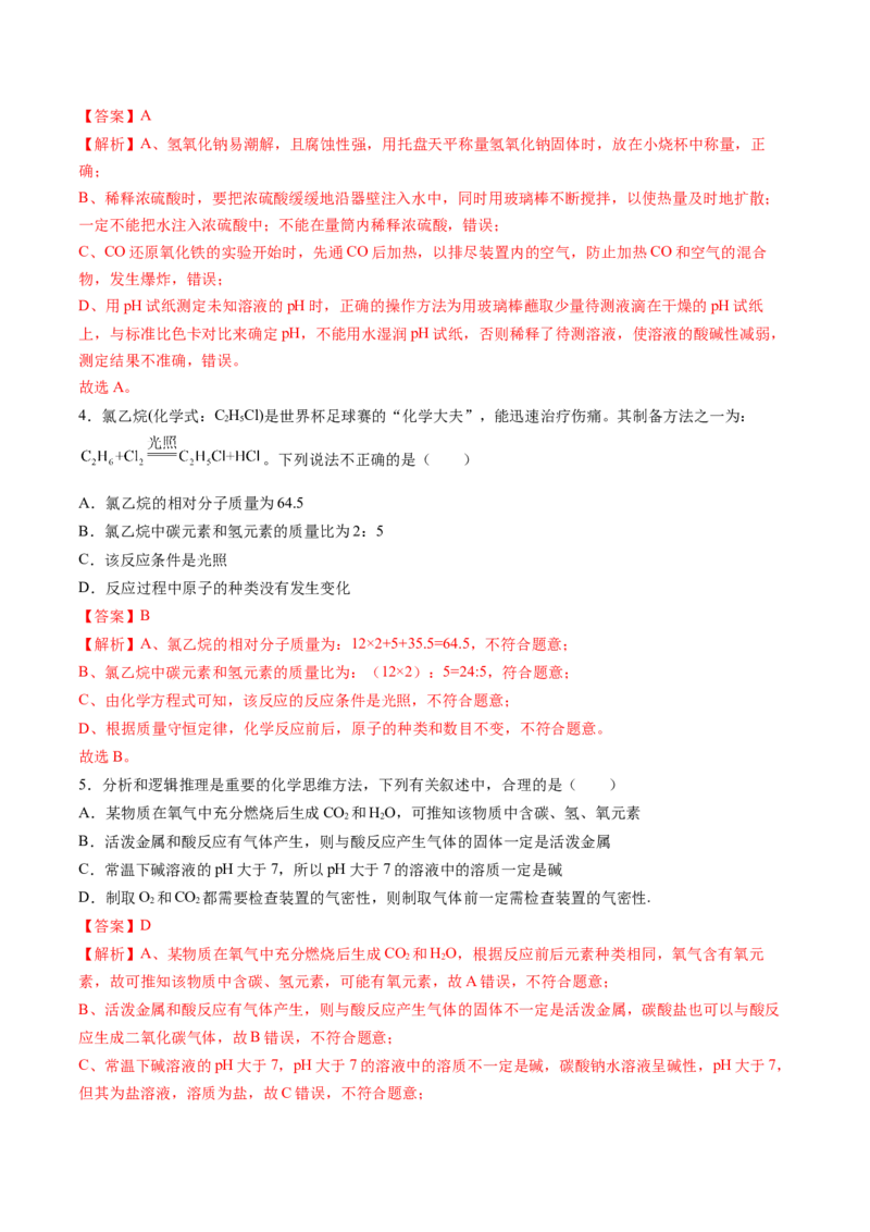 化学（贵州卷）（全解全析）_初中全科电子版试卷练习试题_化学_2024中考模拟题化学(1)_二模_化学（贵州卷）-：2024年中考第二次模拟考试