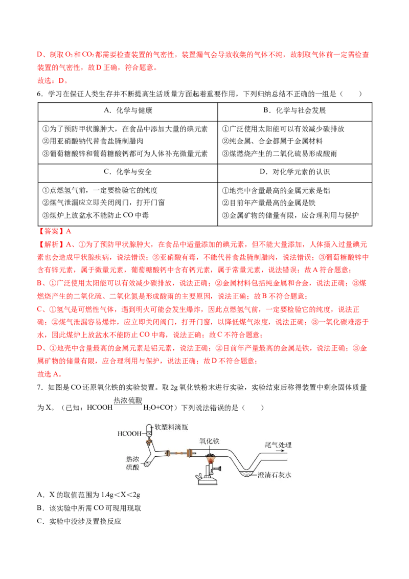 化学（贵州卷）（全解全析）_初中全科电子版试卷练习试题_化学_2024中考模拟题化学(1)_二模_化学（贵州卷）-：2024年中考第二次模拟考试