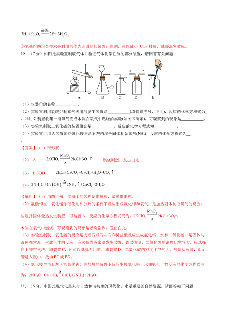 化学（贵州卷）（全解全析）_初中全科电子版试卷练习试题_化学_2024中考模拟题化学(1)_二模_化学（贵州卷）-：2024年中考第二次模拟考试