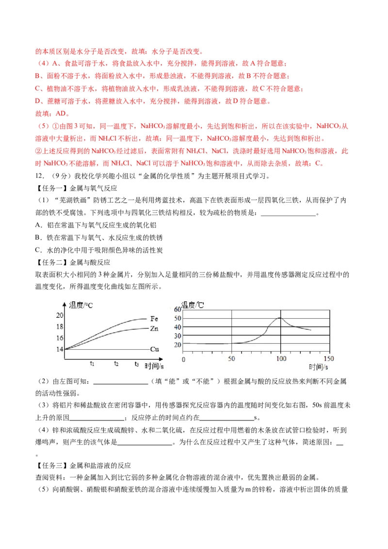 化学（贵州卷）（全解全析）_初中全科电子版试卷练习试题_化学_2024中考模拟题化学(1)_二模_化学（贵州卷）-：2024年中考第二次模拟考试