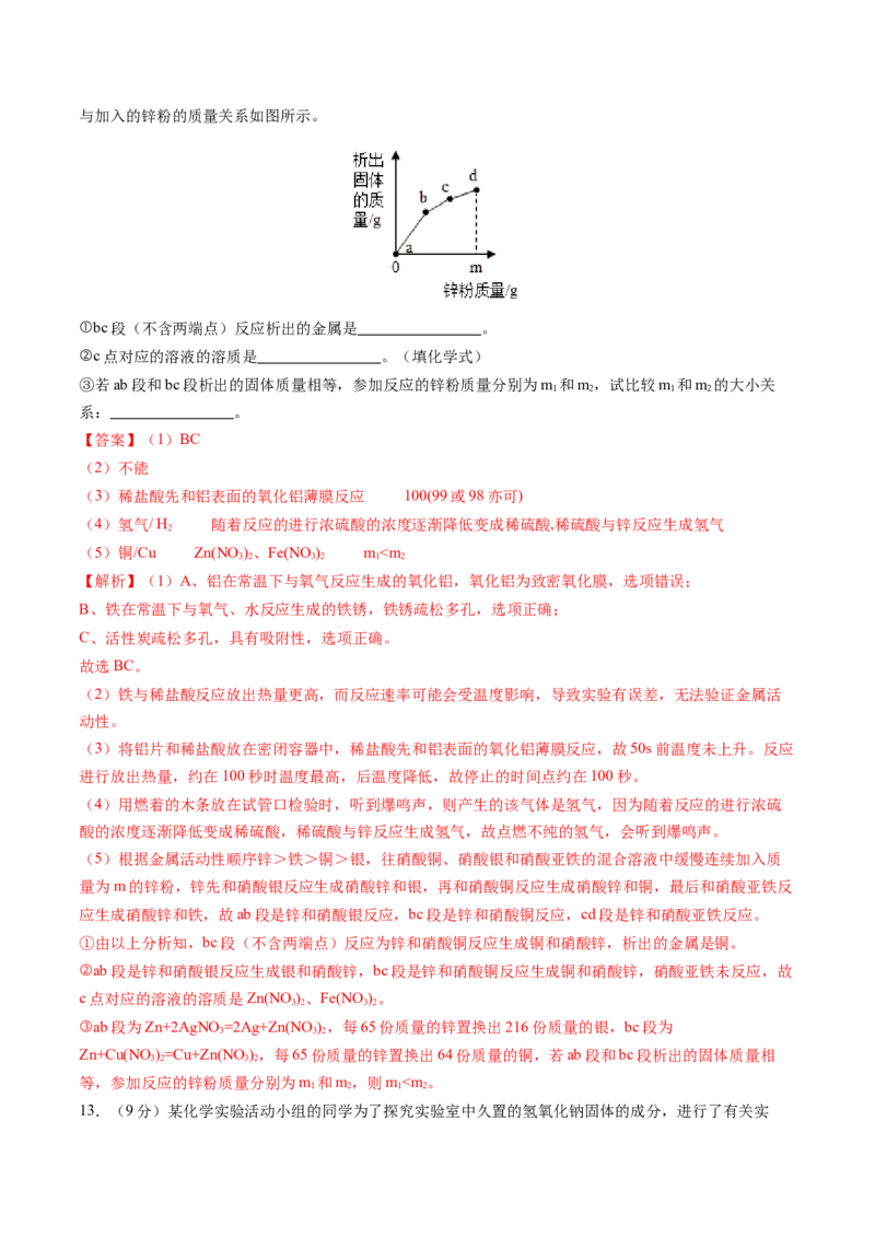 化学（贵州卷）（全解全析）_初中全科电子版试卷练习试题_化学_2024中考模拟题化学(1)_二模_化学（贵州卷）-：2024年中考第二次模拟考试