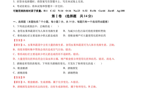 化学（贵州卷）（全解全析）_初中全科电子版试卷练习试题_化学_2024中考模拟题化学(1)_二模_化学（贵州卷）-：2024年中考第二次模拟考试