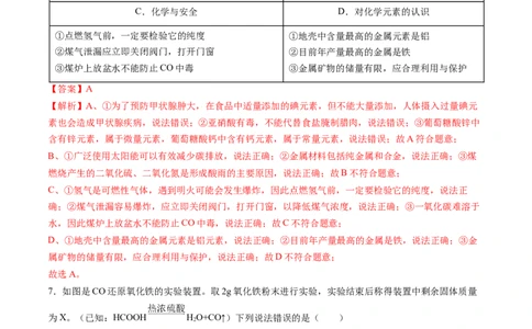 化学（贵州卷）（全解全析）_初中全科电子版试卷练习试题_化学_2024中考模拟题化学(1)_二模_化学（贵州卷）-：2024年中考第二次模拟考试