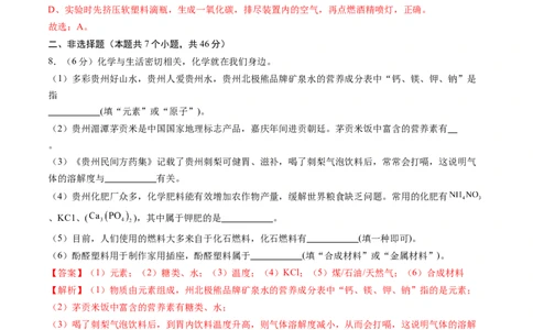 化学（贵州卷）（全解全析）_初中全科电子版试卷练习试题_化学_2024中考模拟题化学(1)_二模_化学（贵州卷）-：2024年中考第二次模拟考试