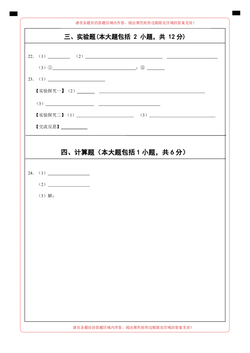 化学（重庆卷）（答题卡）_初中全科电子版试卷练习试题_化学_2024中考模拟题化学(1)_一模_化学（重庆卷）-2024年中考第一次模拟考试