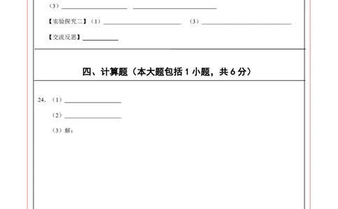 化学（重庆卷）（答题卡）_初中全科电子版试卷练习试题_化学_2024中考模拟题化学(1)_一模_化学（重庆卷）-2024年中考第一次模拟考试