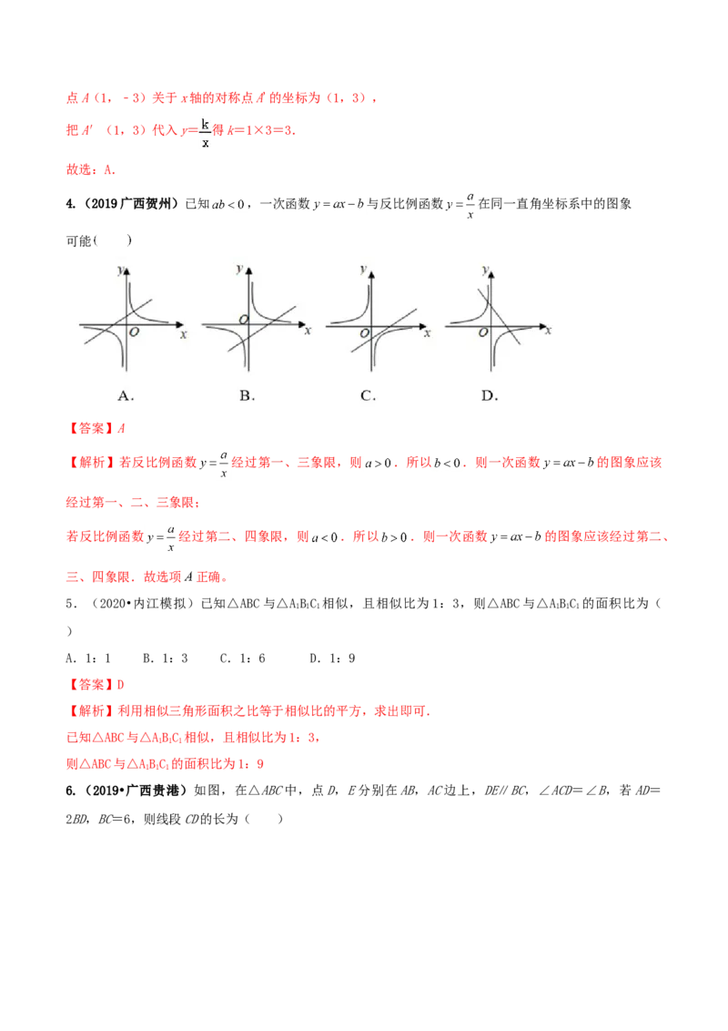 九年级数学下册期末达标检测试卷（2）（解析版）_初中全科电子版试卷练习试题_数学_9下初中人教版数学练习、试卷_人教数学九年级下期末试卷（011份）