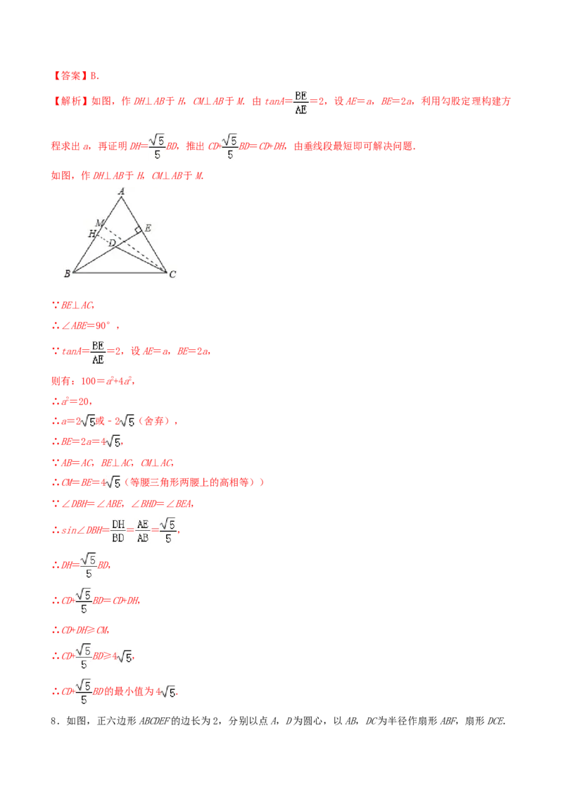 九年级数学下册期末达标检测试卷（2）（解析版）_初中全科电子版试卷练习试题_数学_9下初中人教版数学练习、试卷_人教数学九年级下期末试卷（011份）