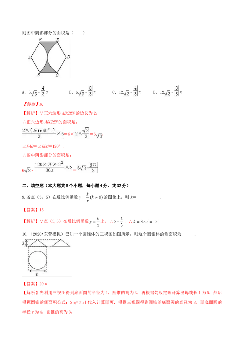 九年级数学下册期末达标检测试卷（2）（解析版）_初中全科电子版试卷练习试题_数学_9下初中人教版数学练习、试卷_人教数学九年级下期末试卷（011份）