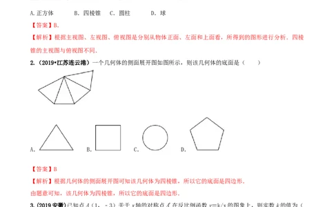 九年级数学下册期末达标检测试卷（2）（解析版）_初中全科电子版试卷练习试题_数学_9下初中人教版数学练习、试卷_人教数学九年级下期末试卷（011份）