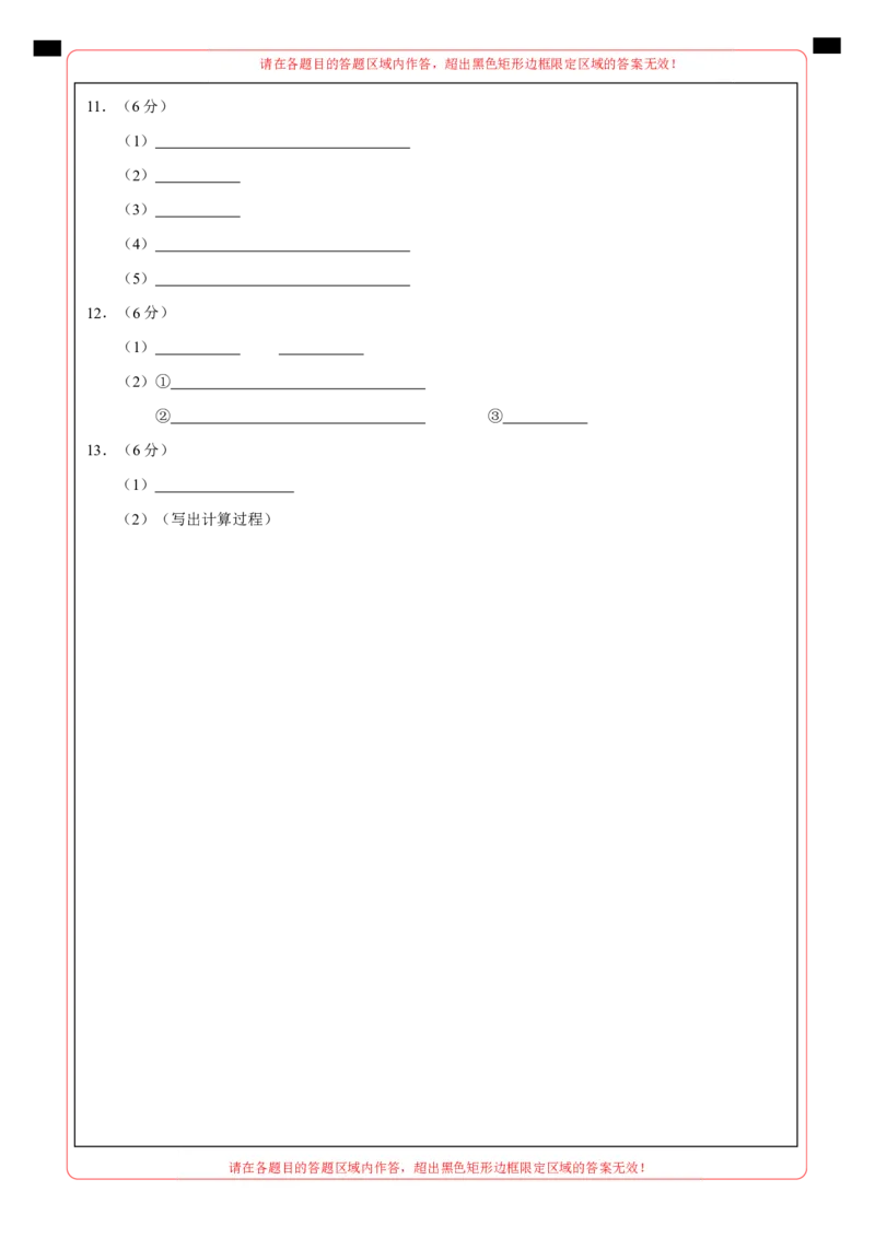 化学（武汉卷）（答题卡）_初中全科电子版试卷练习试题_化学_2024中考模拟题化学(1)_二模_化学（武汉卷）-：2024年中考第二次模拟考试