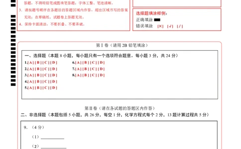 化学（武汉卷）（答题卡）_初中全科电子版试卷练习试题_化学_2024中考模拟题化学(1)_二模_化学（武汉卷）-：2024年中考第二次模拟考试