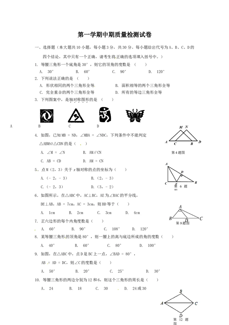 八年级上期中数学试卷01_初中全科电子版试卷练习试题_数学_8上初中人教版数学练习、试卷_人教数学八年级上期中试卷（021份）_期中测试卷（第2套含答案）（共7份）