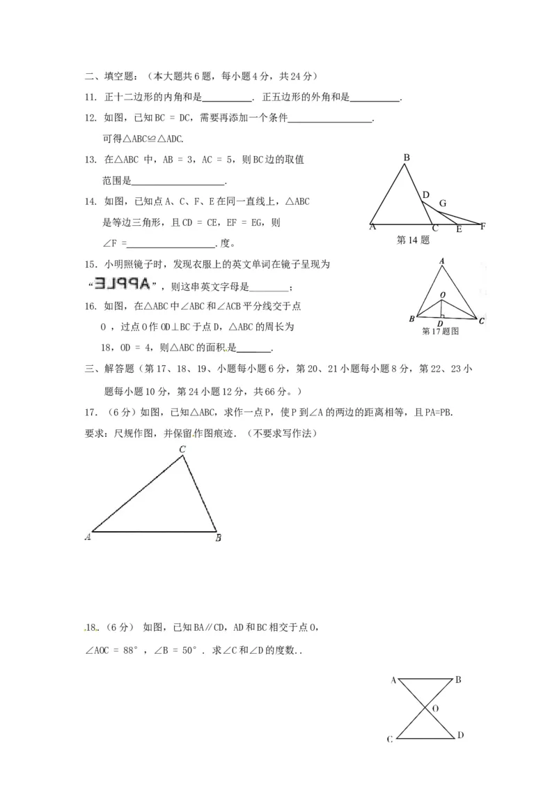 八年级上期中数学试卷01_初中全科电子版试卷练习试题_数学_8上初中人教版数学练习、试卷_人教数学八年级上期中试卷（021份）_期中测试卷（第2套含答案）（共7份）