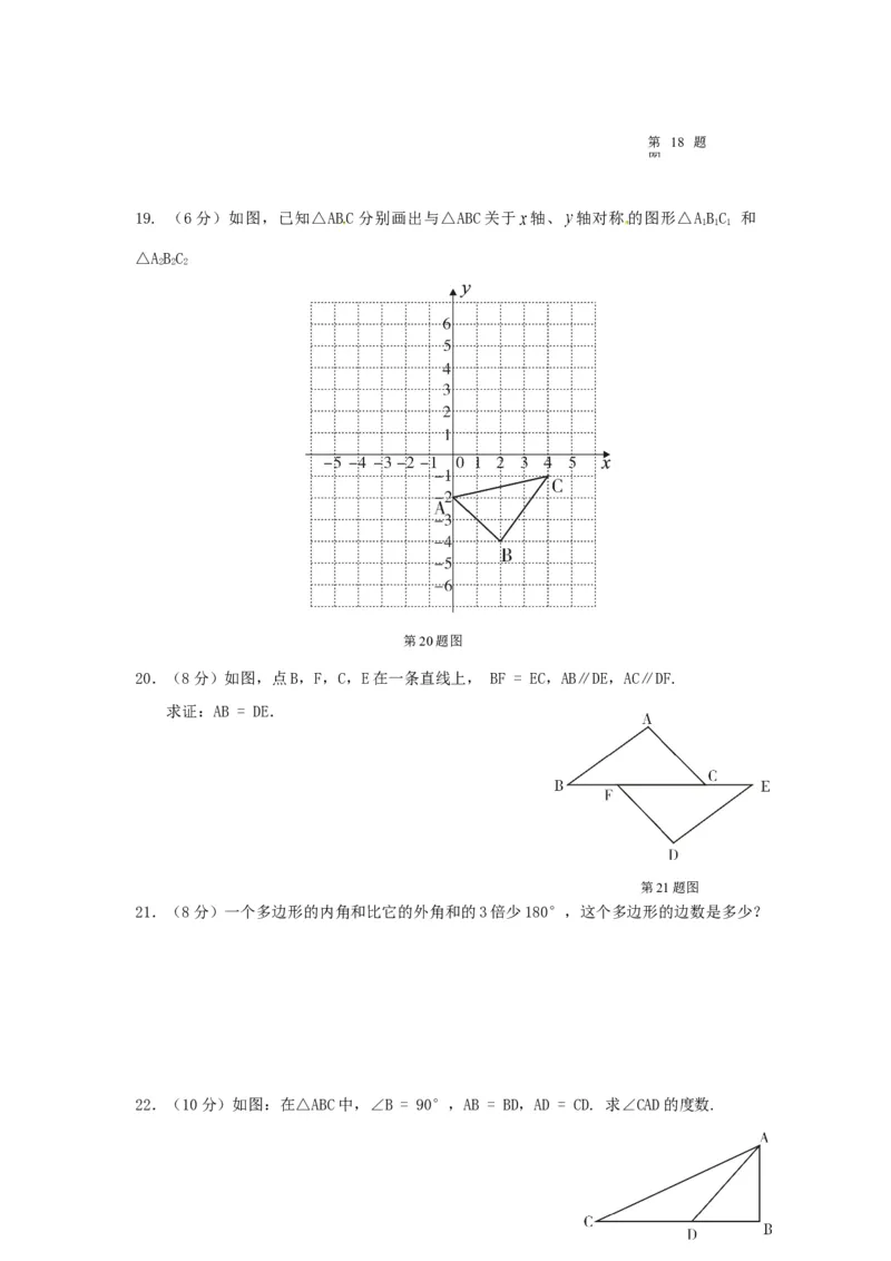 八年级上期中数学试卷01_初中全科电子版试卷练习试题_数学_8上初中人教版数学练习、试卷_人教数学八年级上期中试卷（021份）_期中测试卷（第2套含答案）（共7份）