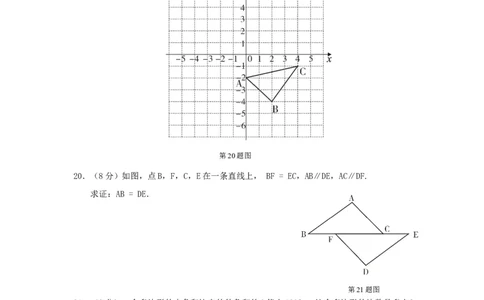 八年级上期中数学试卷01_初中全科电子版试卷练习试题_数学_8上初中人教版数学练习、试卷_人教数学八年级上期中试卷（021份）_期中测试卷（第2套含答案）（共7份）