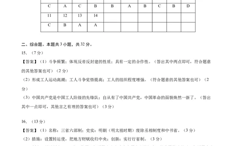 历史（武汉卷）（参考答案及评分标准）_初中全科电子版试卷练习试题_历史_2024中考模拟题历史(1)_三模（34套）_历史（湖北武汉卷）