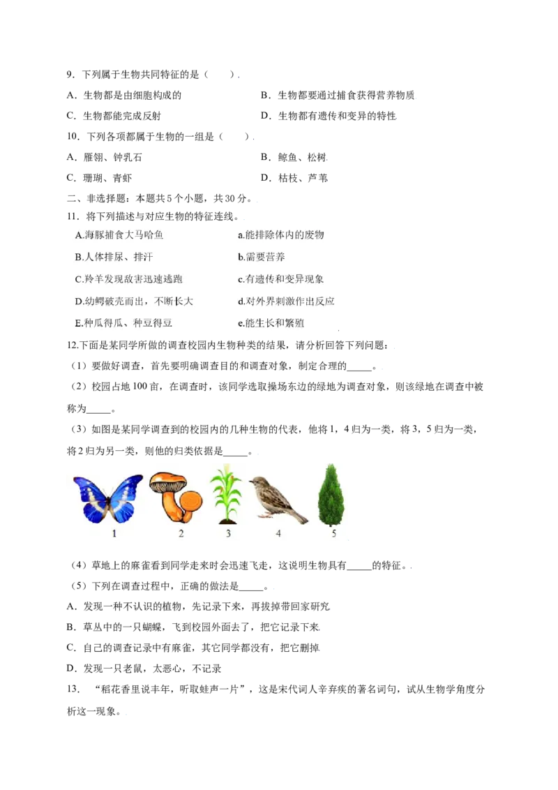 第1单元（第1章）认识生物（提分小卷）（人教版）（原卷版）_初中全科电子版试卷练习试题_生物_生物人教版7上练习&mdash;24新版已更新_人教生物7年级上单元试卷36份