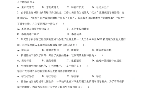 第1单元（第1章）认识生物（提分小卷）（人教版）（原卷版）_初中全科电子版试卷练习试题_生物_生物人教版7上练习&mdash;24新版已更新_人教生物7年级上单元试卷36份