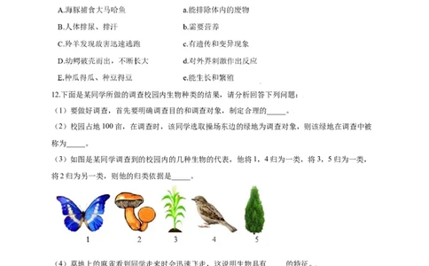 第1单元（第1章）认识生物（提分小卷）（人教版）（原卷版）_初中全科电子版试卷练习试题_生物_生物人教版7上练习&mdash;24新版已更新_人教生物7年级上单元试卷36份