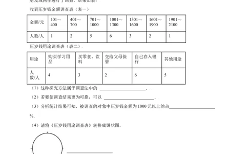 第1单元（第1章）认识生物（提分小卷）（人教版）（原卷版）_初中全科电子版试卷练习试题_生物_生物人教版7上练习&mdash;24新版已更新_人教生物7年级上单元试卷36份