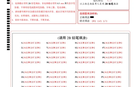 生物（苏州卷）（答题卡）_初中全科电子版试卷练习试题_生物_2024中考模拟题生物(1)_二模_生物（苏州卷）-：2024年中考第二次模拟考试