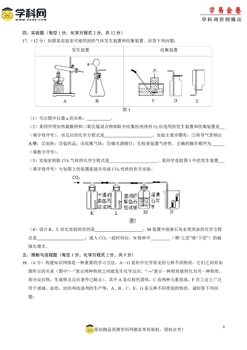 化学（成都卷）（考试版A4）_初中全科电子版试卷练习试题_化学_2024中考模拟题化学(1)_二模_化学（成都卷）-：2024年中考第二次模拟考试