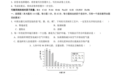化学（成都卷）（考试版A4）_初中全科电子版试卷练习试题_化学_2024中考模拟题化学(1)_二模_化学（成都卷）-：2024年中考第二次模拟考试