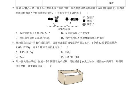 化学（成都卷）（考试版A4）_初中全科电子版试卷练习试题_化学_2024中考模拟题化学(1)_二模_化学（成都卷）-：2024年中考第二次模拟考试