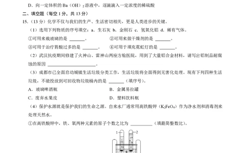 化学（成都卷）（考试版A4）_初中全科电子版试卷练习试题_化学_2024中考模拟题化学(1)_二模_化学（成都卷）-：2024年中考第二次模拟考试